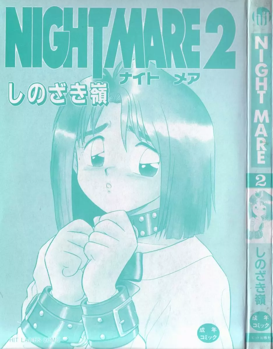 NIGHT MARE 2 3ページ