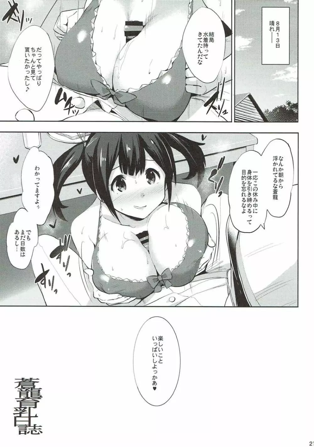 蒼龍育乳日誌 20ページ