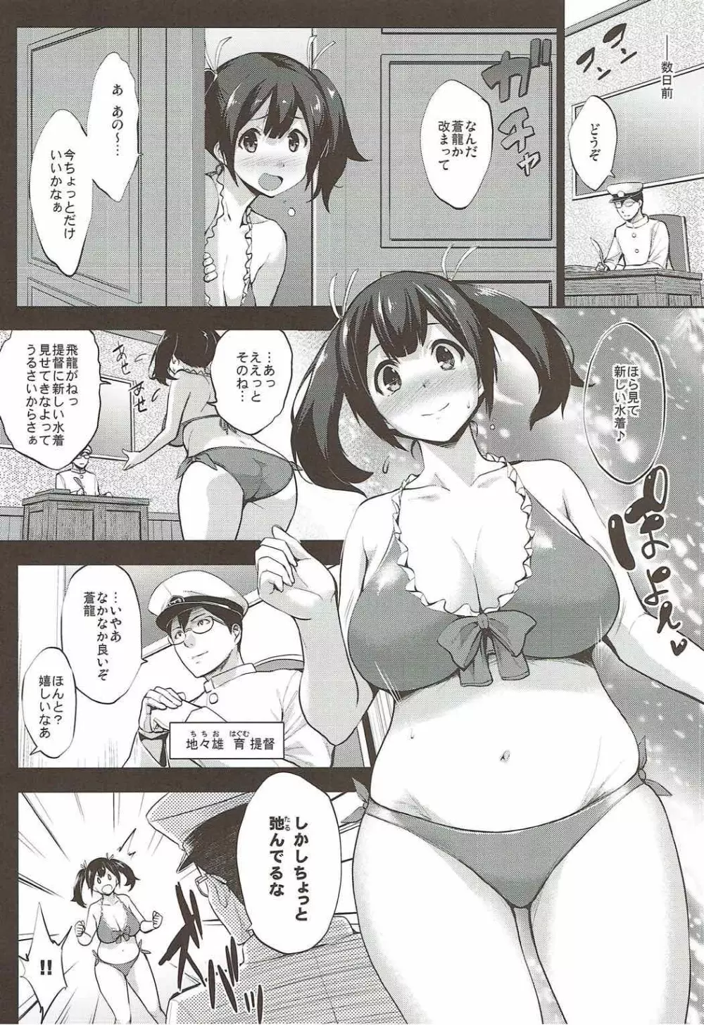 蒼龍育乳日誌 5ページ