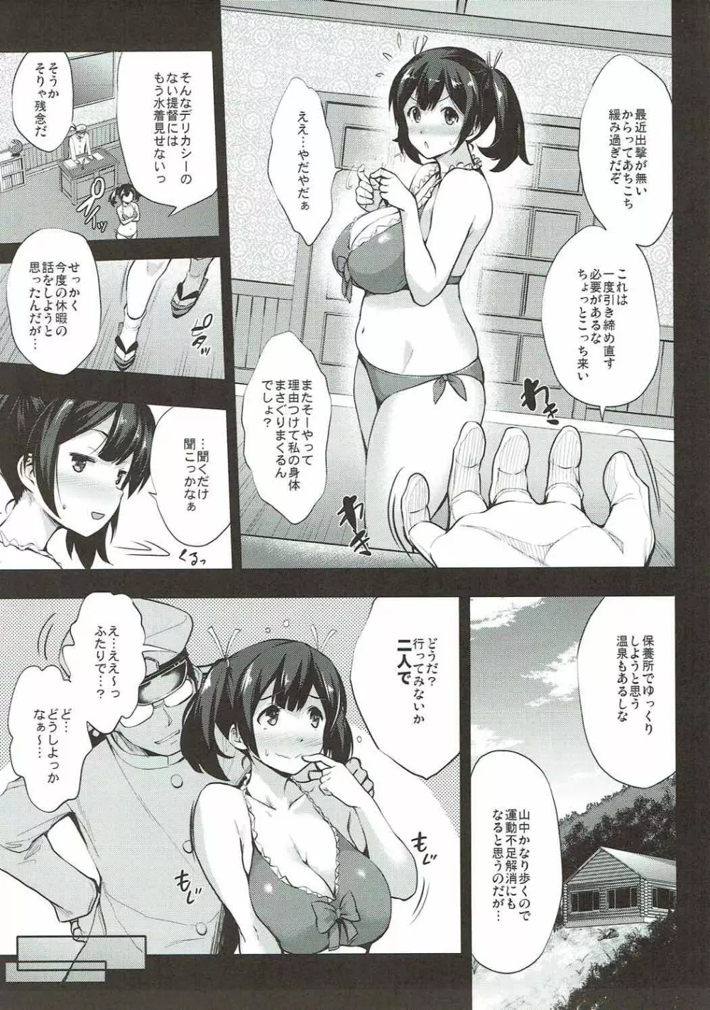 蒼龍育乳日誌 6ページ