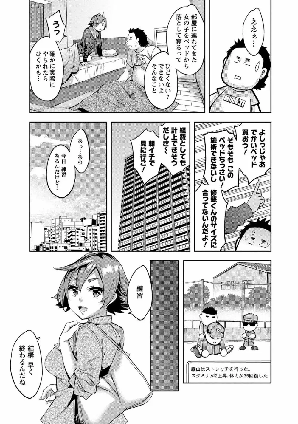 すとらいくぞーん 2 108ページ