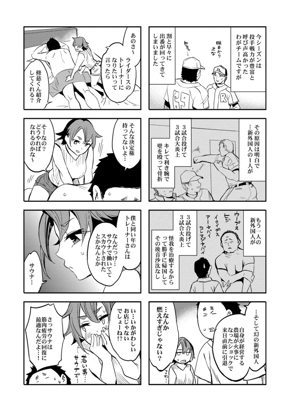 すとらいくぞーん 2 169ページ