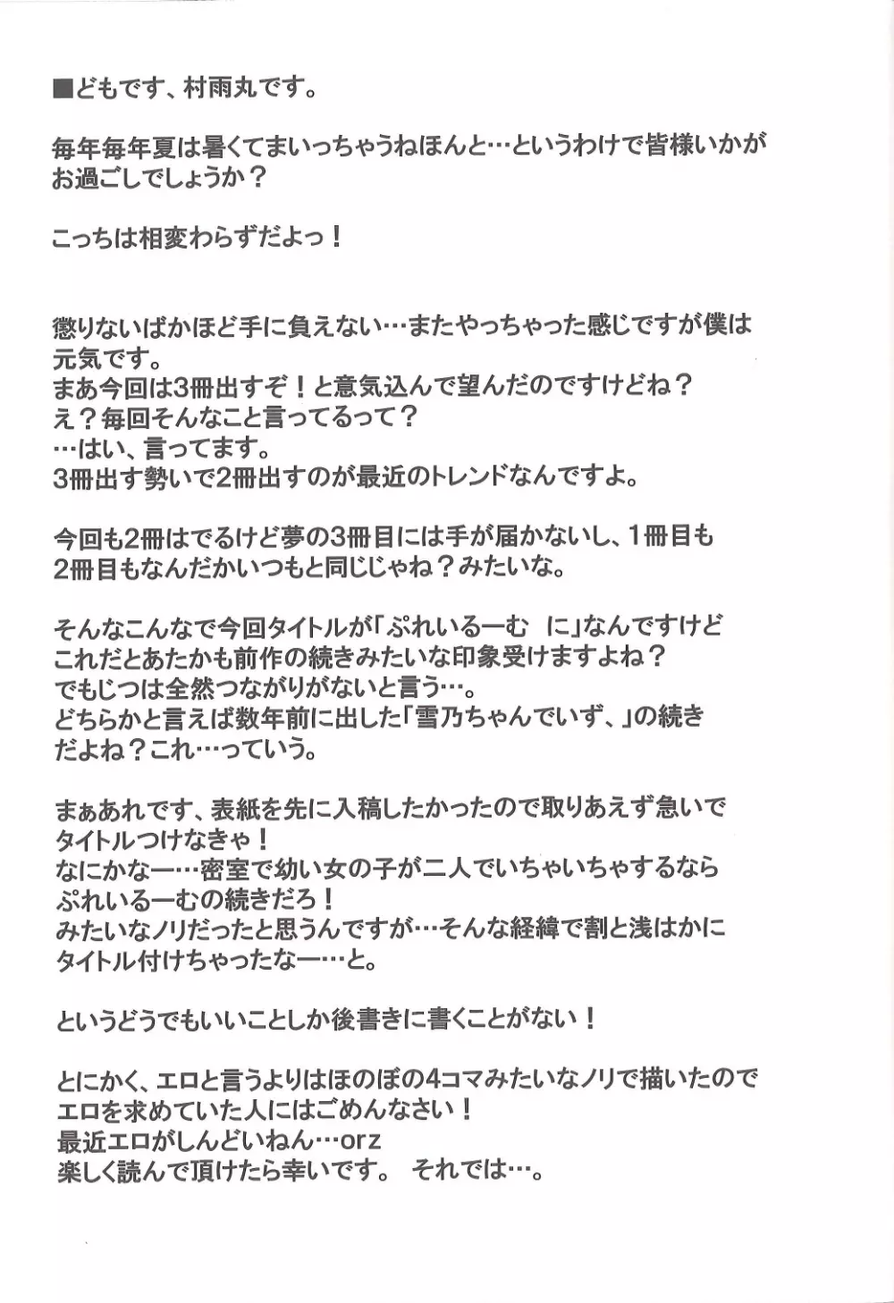 ぷれいるーむに 24ページ