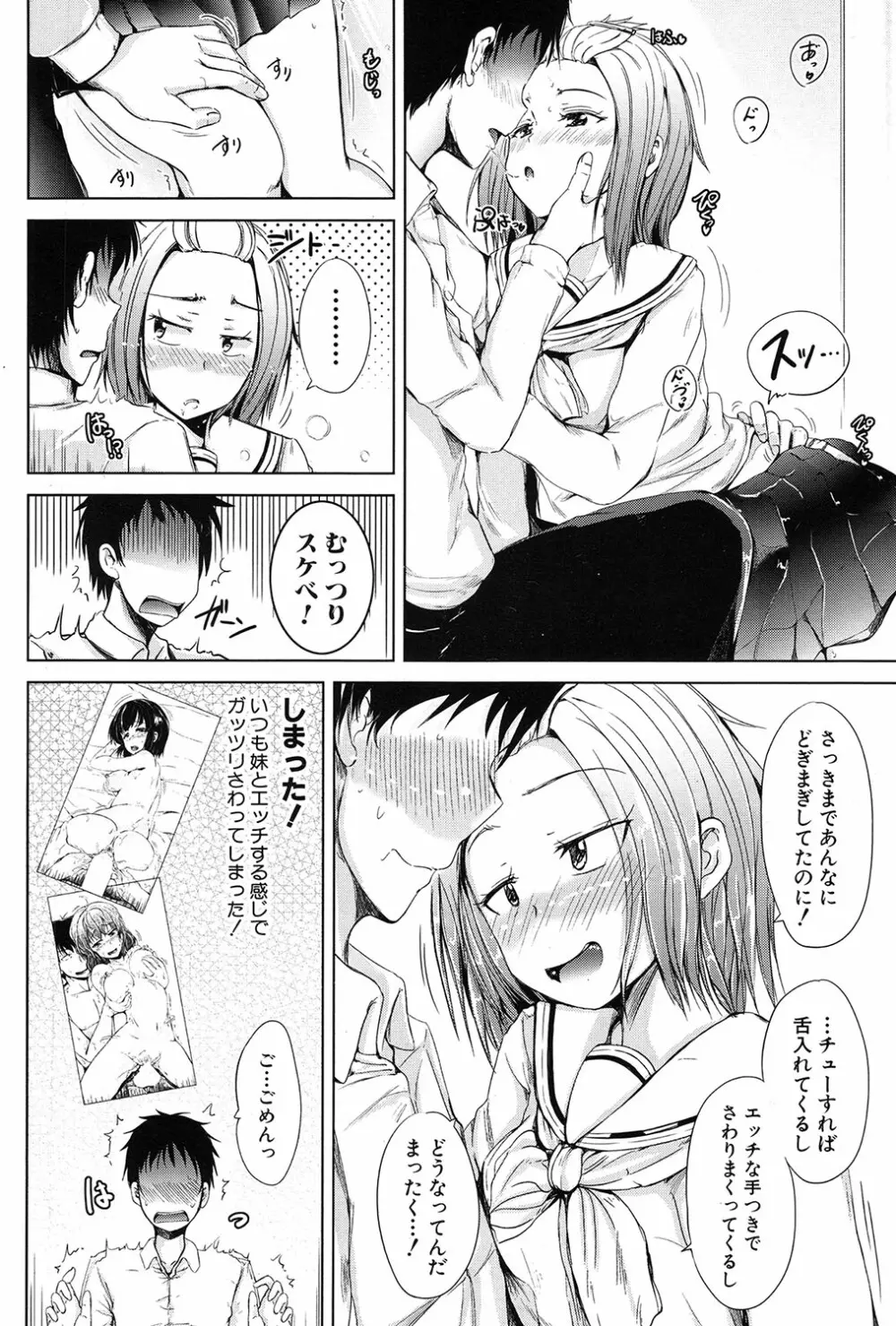 淫魔の兄妹 50ページ