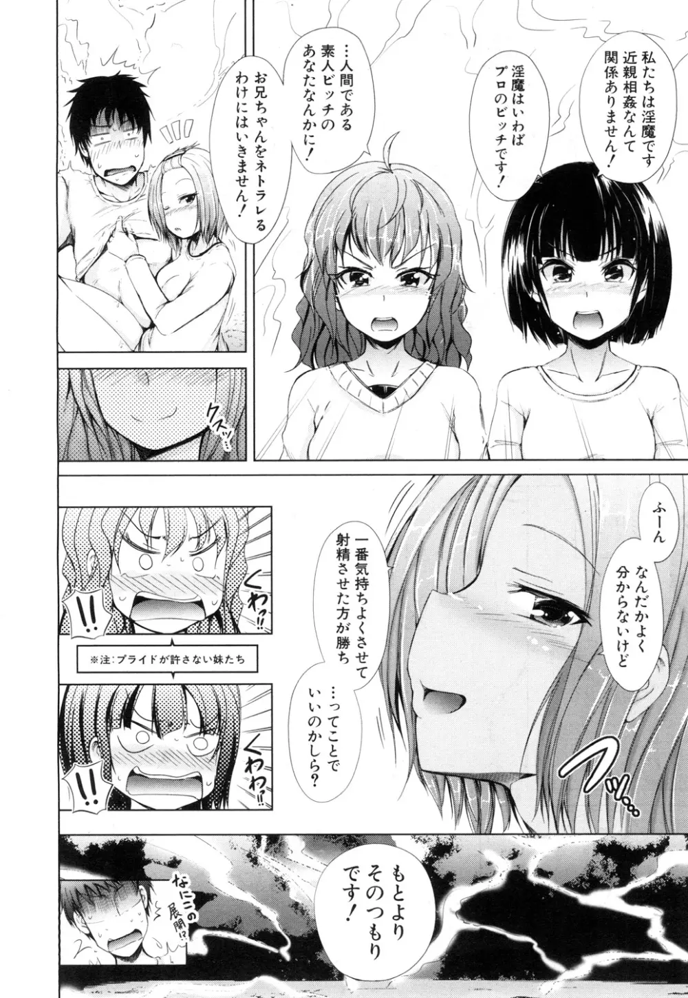 淫魔の兄妹 98ページ