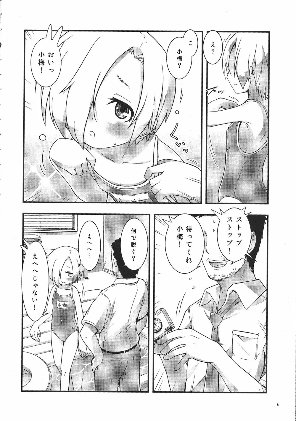 夏で水着な小梅ちゃん 5ページ