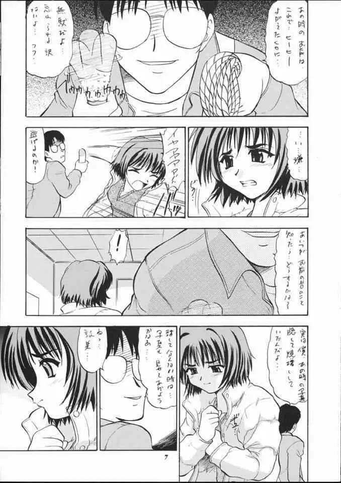 詠美でいこう!! 6ページ