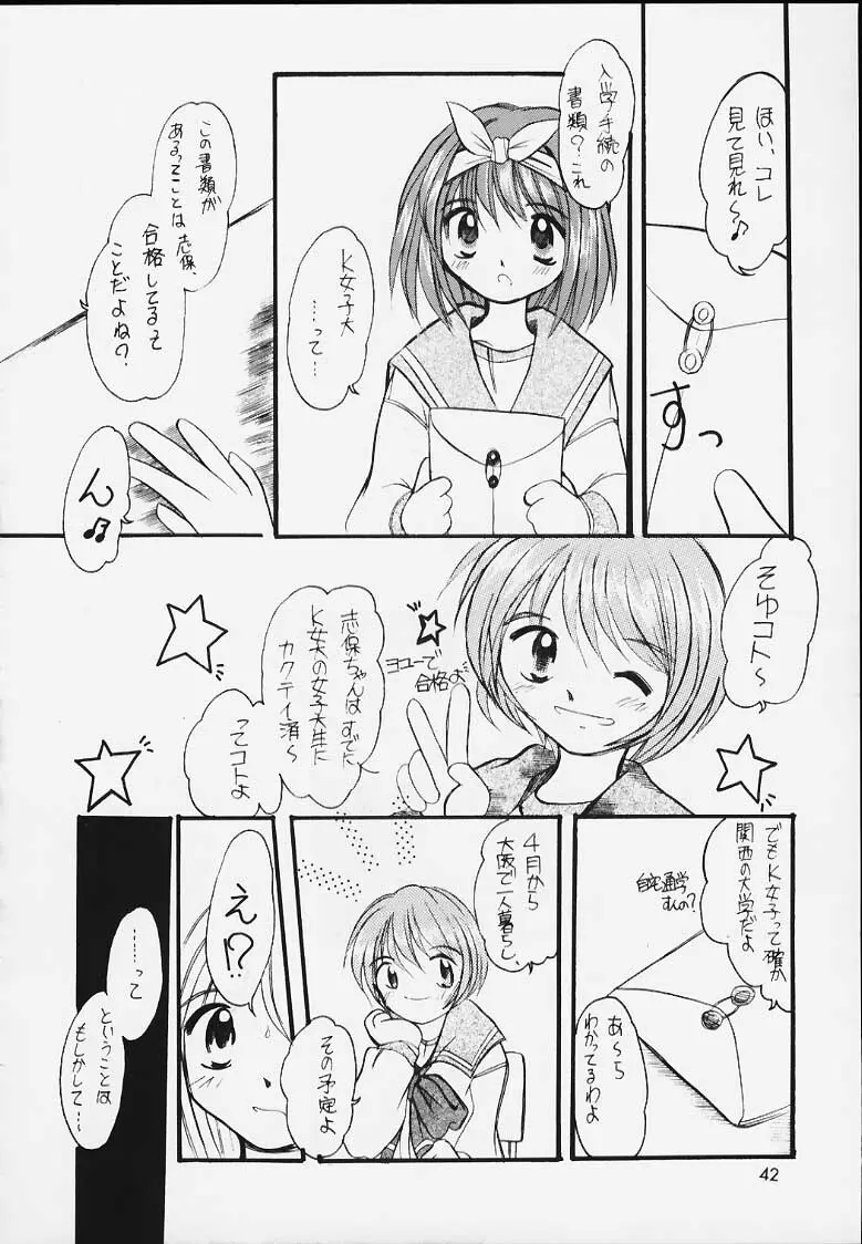 えきすとら 40ページ