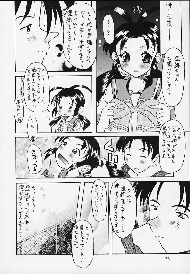 えきすとら 68ページ