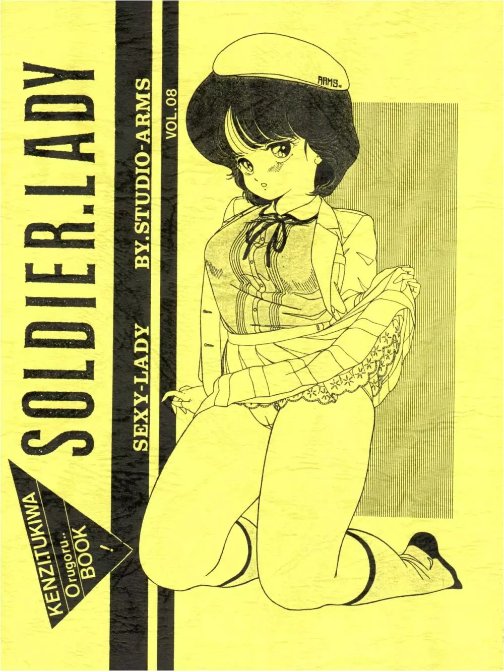 SOLDIER.LADY VOL.8 1ページ