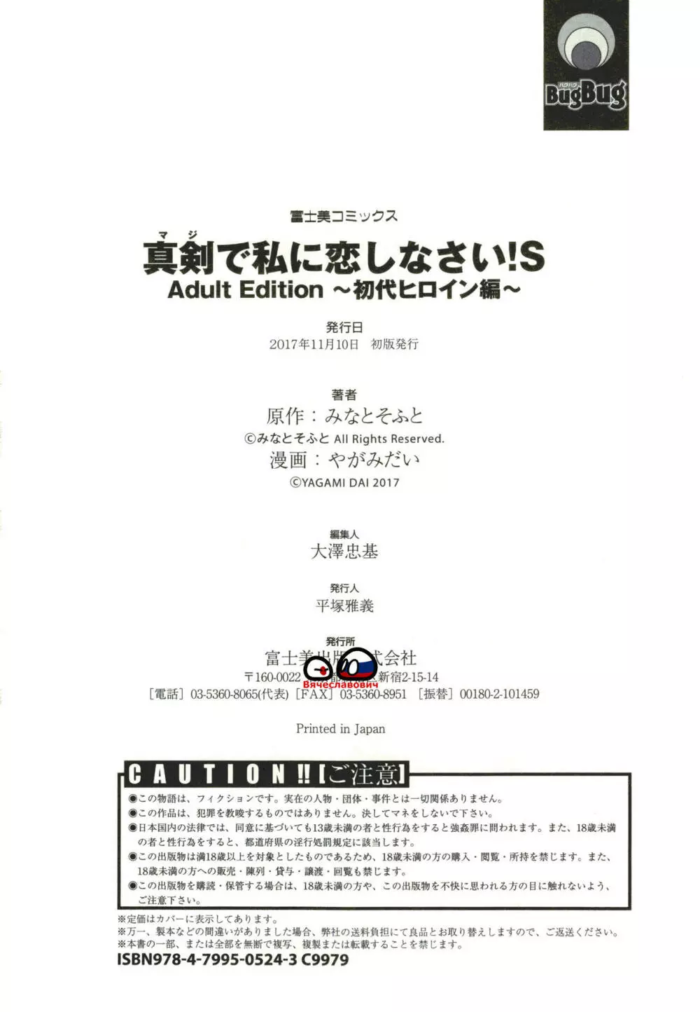 真剣で私に恋しなさい！S Adult Edition ～初代ヒロイン編～ 212ページ