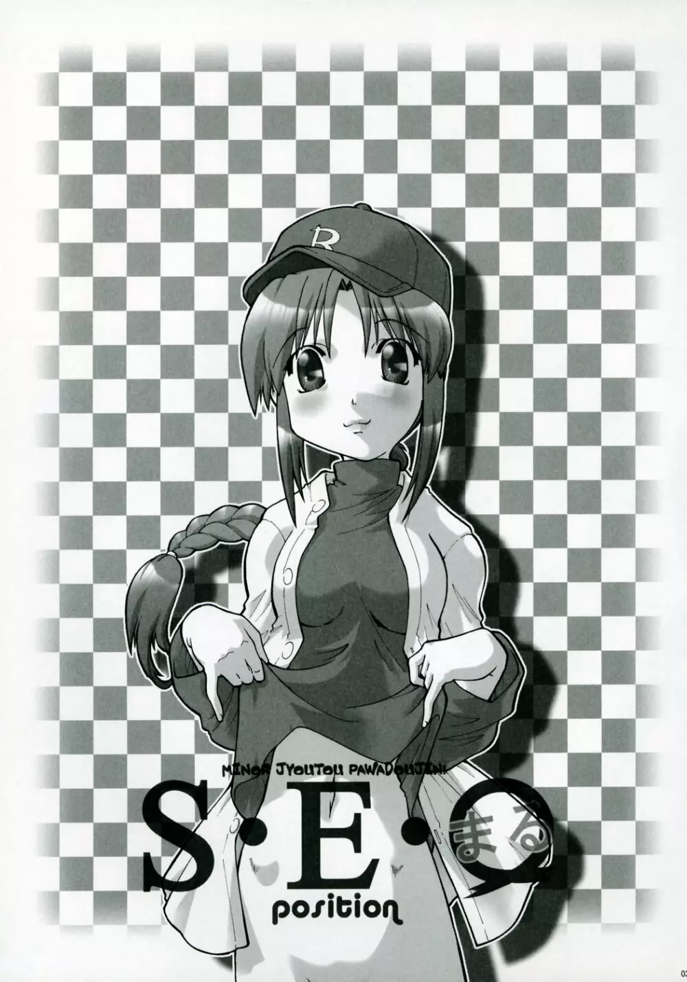 S·E·O Position 2ページ