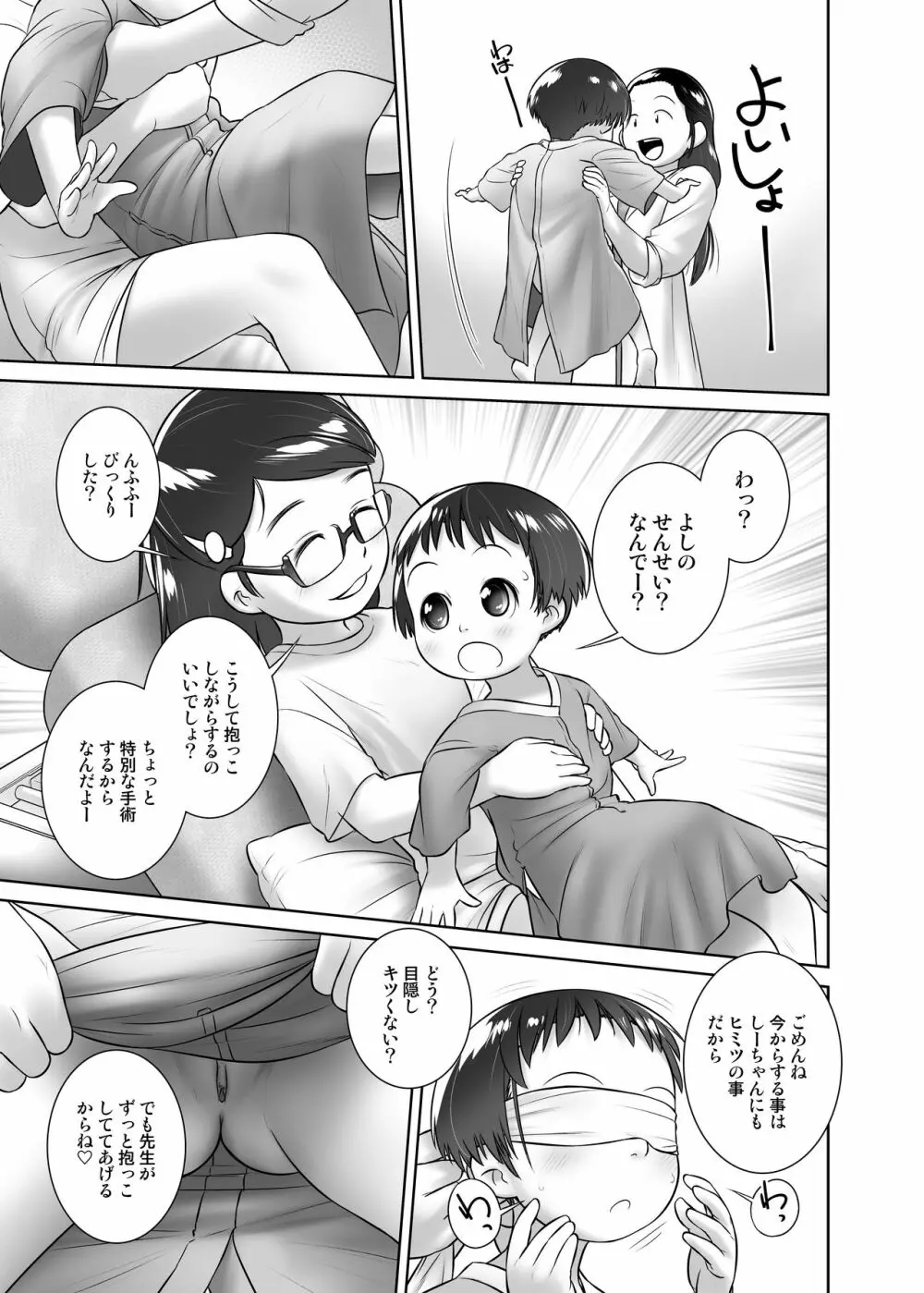 3歳からのおしっ子先生-V 12ページ