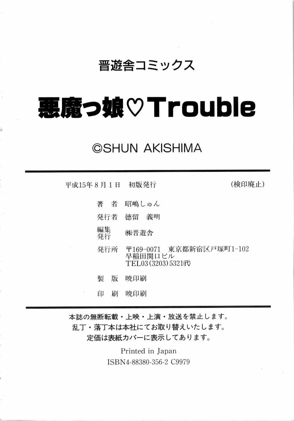 悪魔っ娘♥Trouble 182ページ