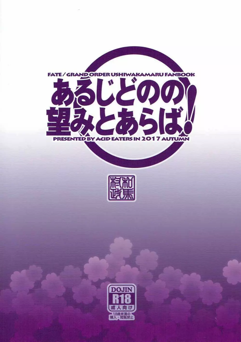 あるじどのの望みとあらば! 26ページ