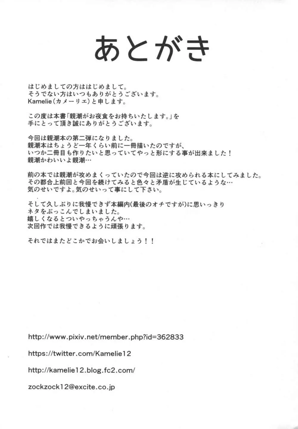 親潮がお夜食をお持ちいたします。 24ページ