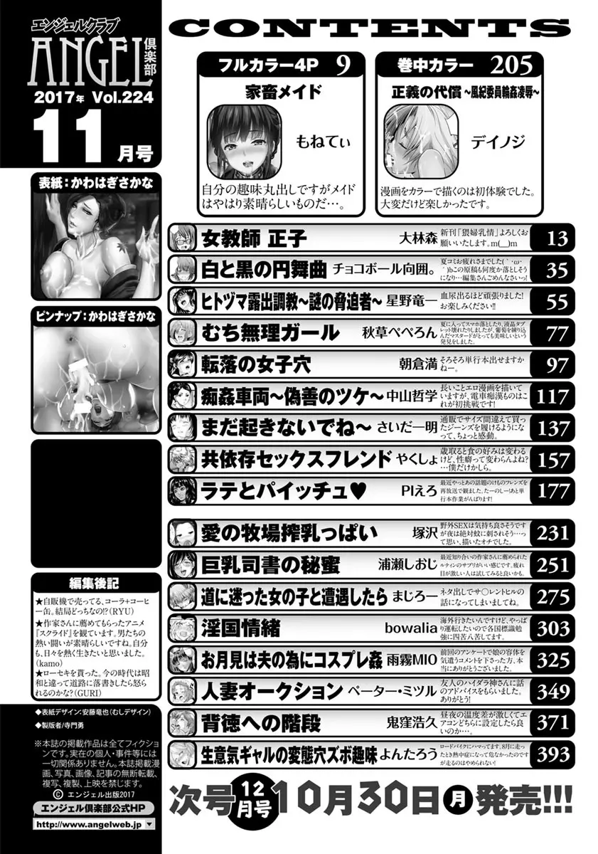 ANGEL 倶楽部 2017年11月号 385ページ