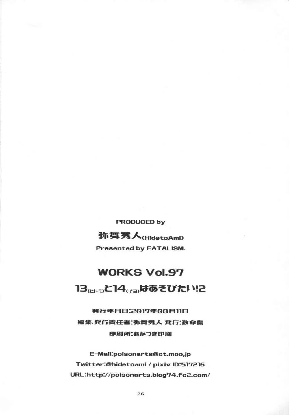 ヒトミとイヨはあそびたい!2 25ページ