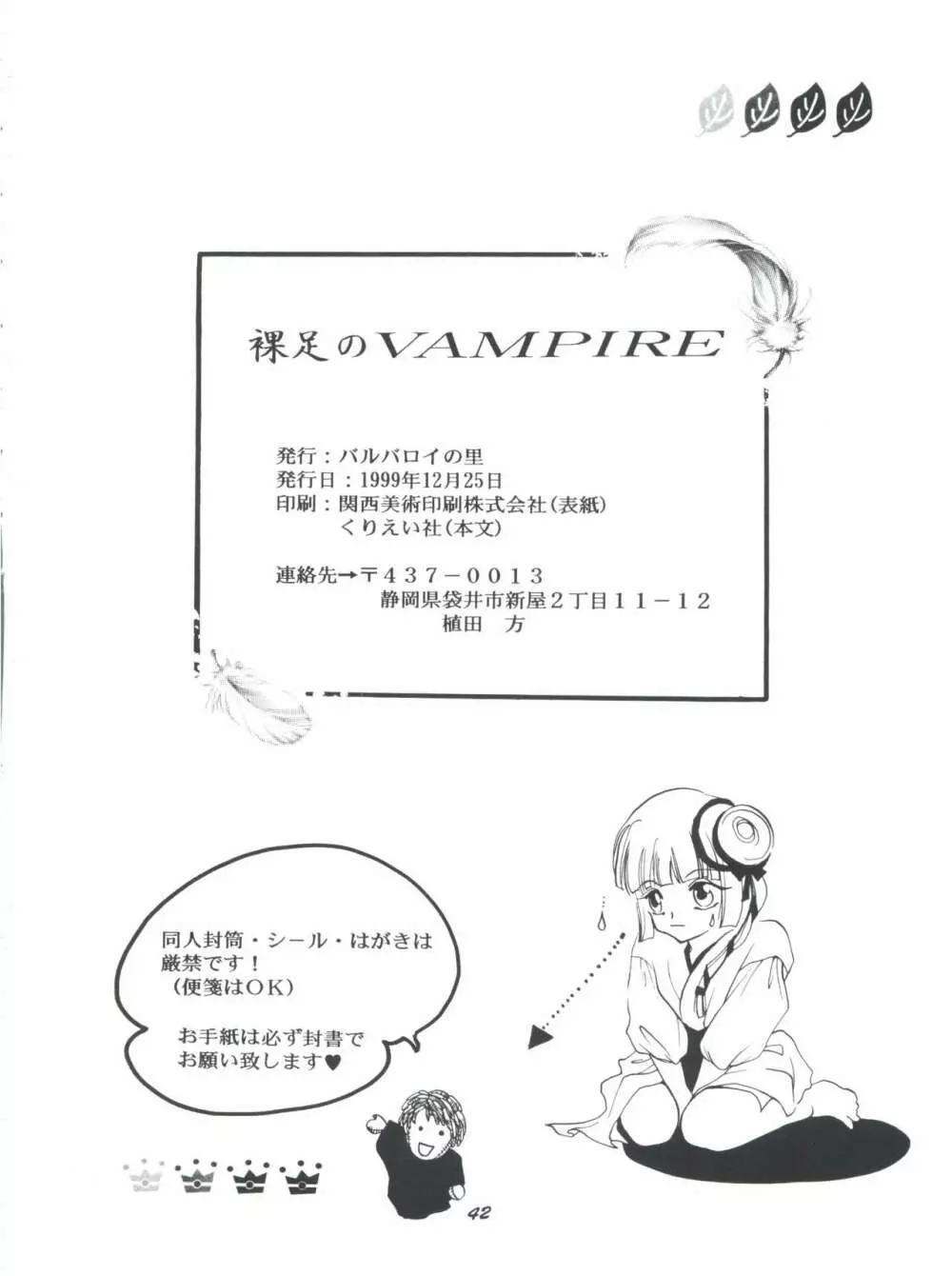 裸足のVAMPIRE 44ページ