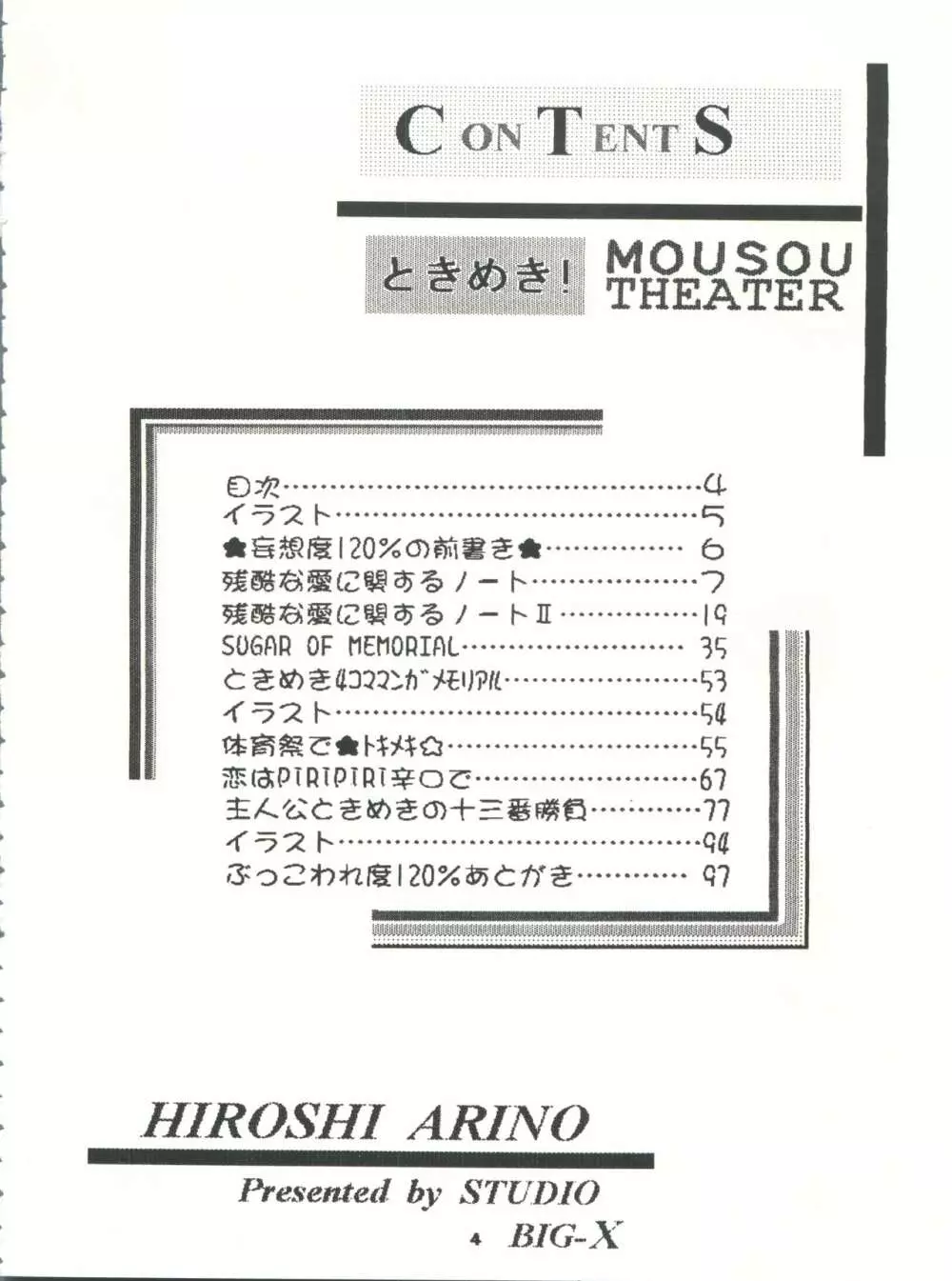 ときめき!MOUSOU THEATER 4ページ