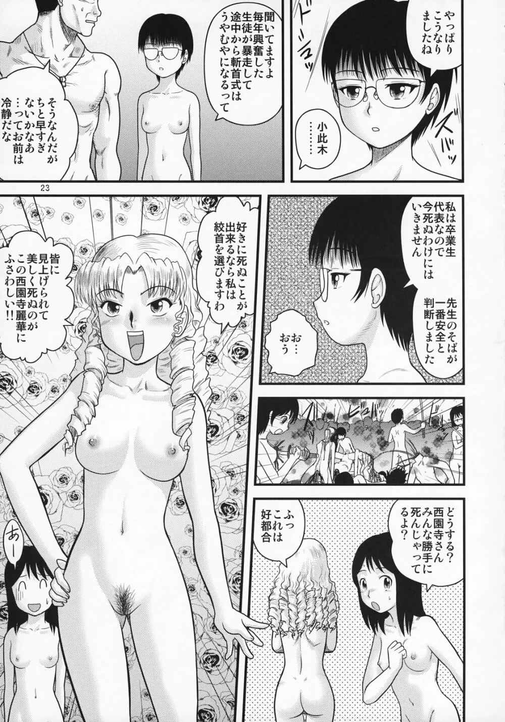 卒業斬首式 22ページ