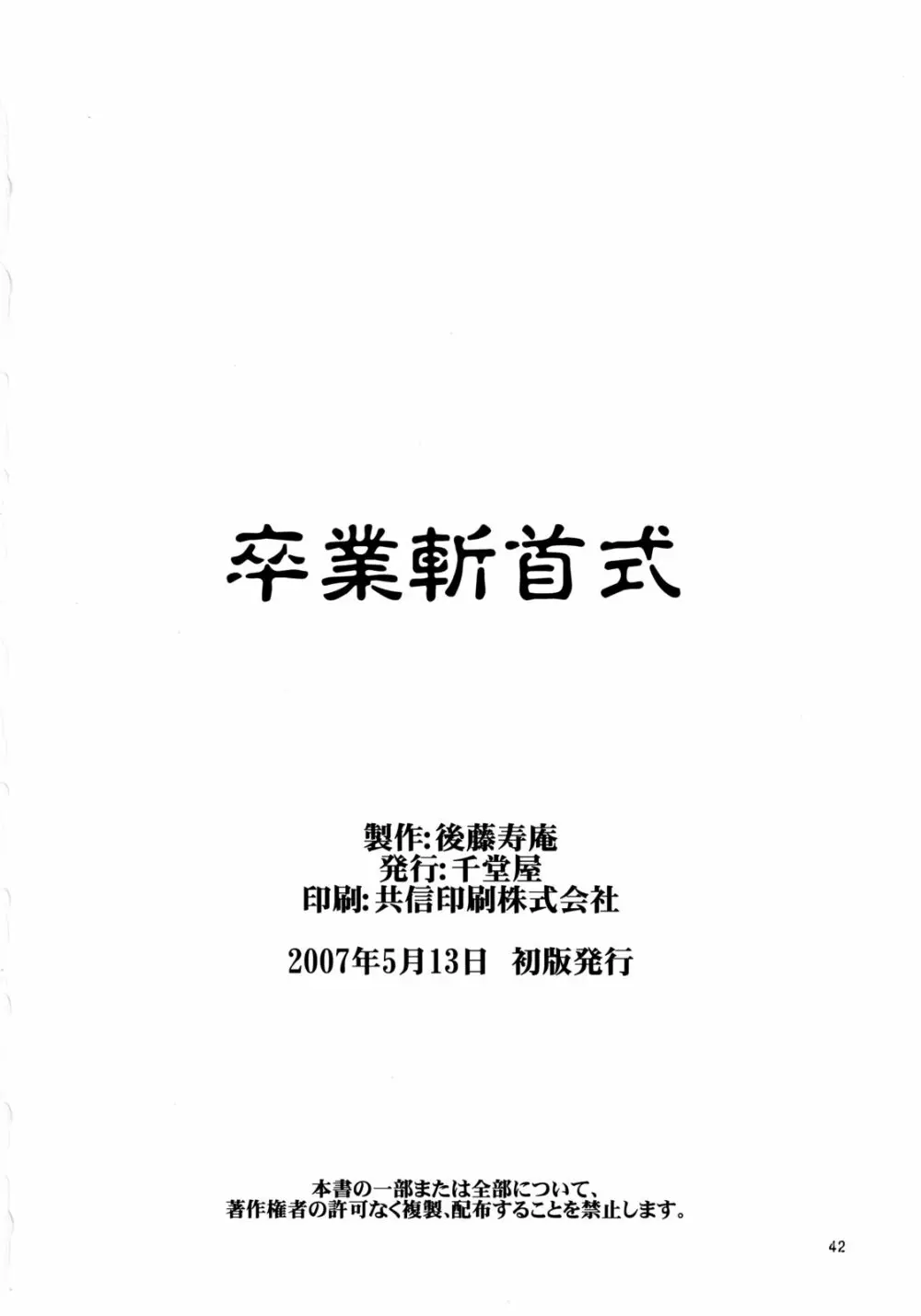 卒業斬首式 41ページ