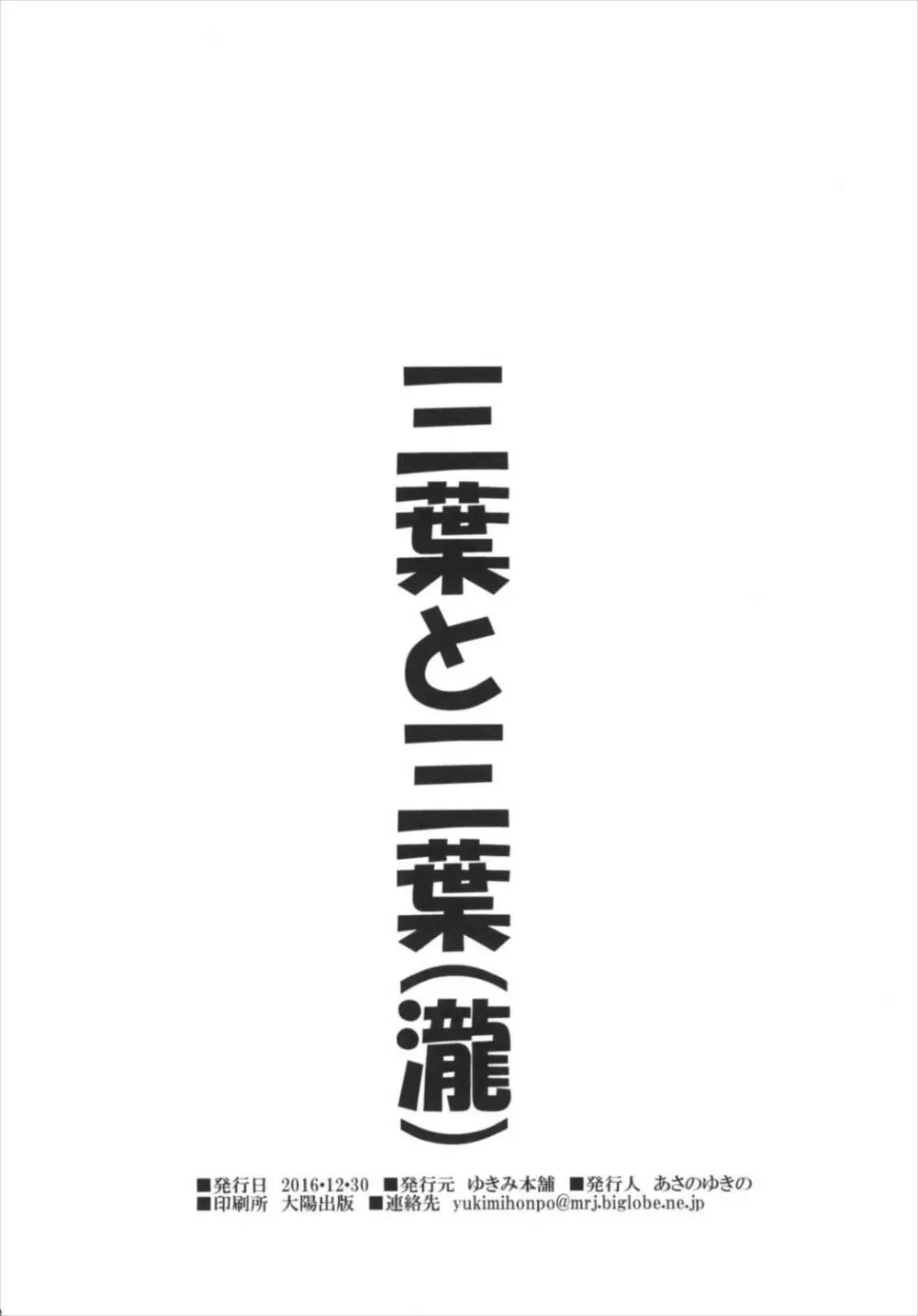 三葉と三葉 18ページ