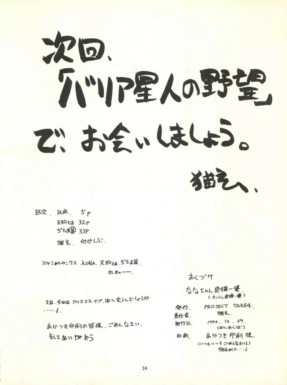 ななちゃん危機一髪 34ページ