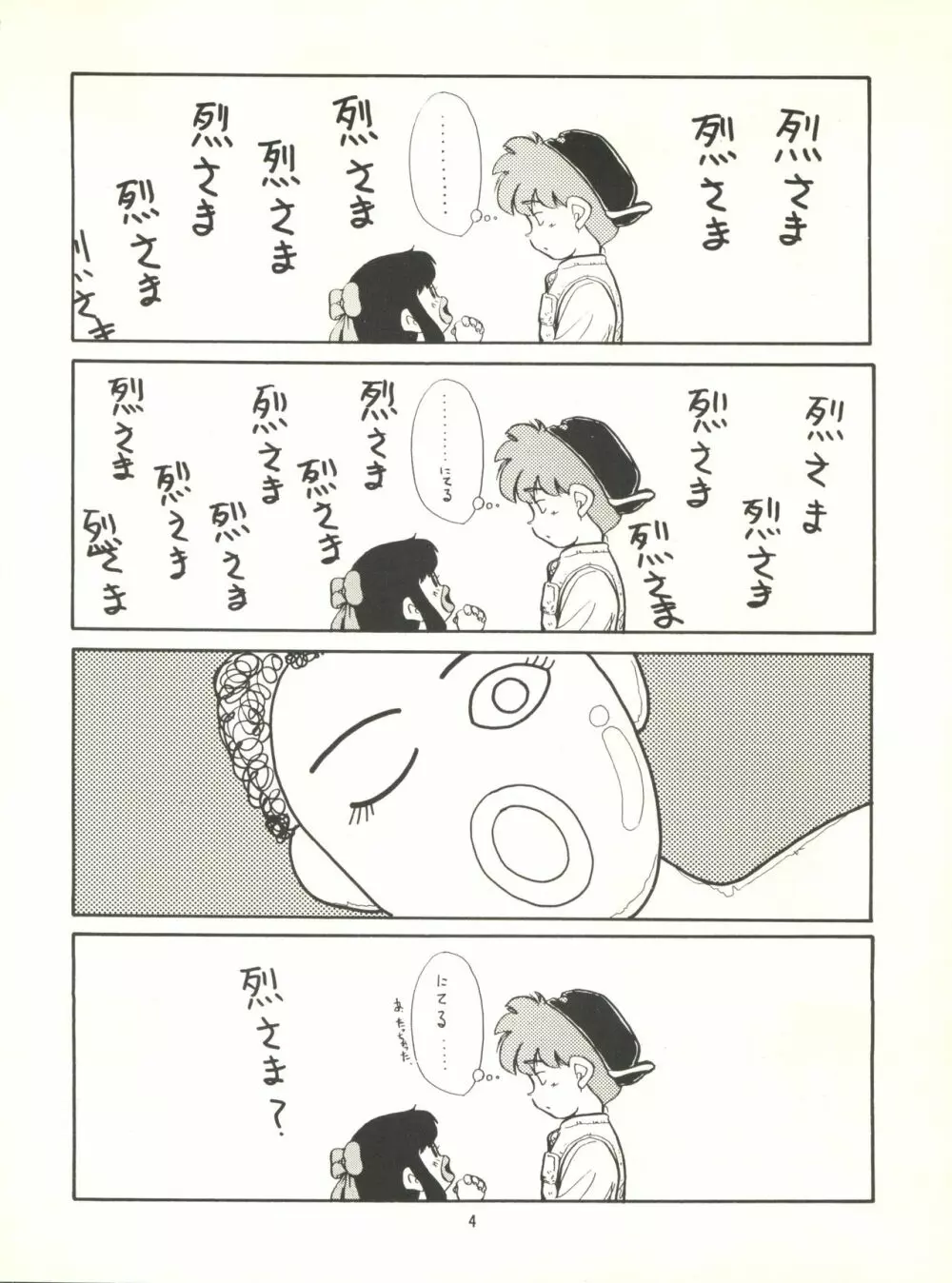 ななちゃん危機一髪 4ページ