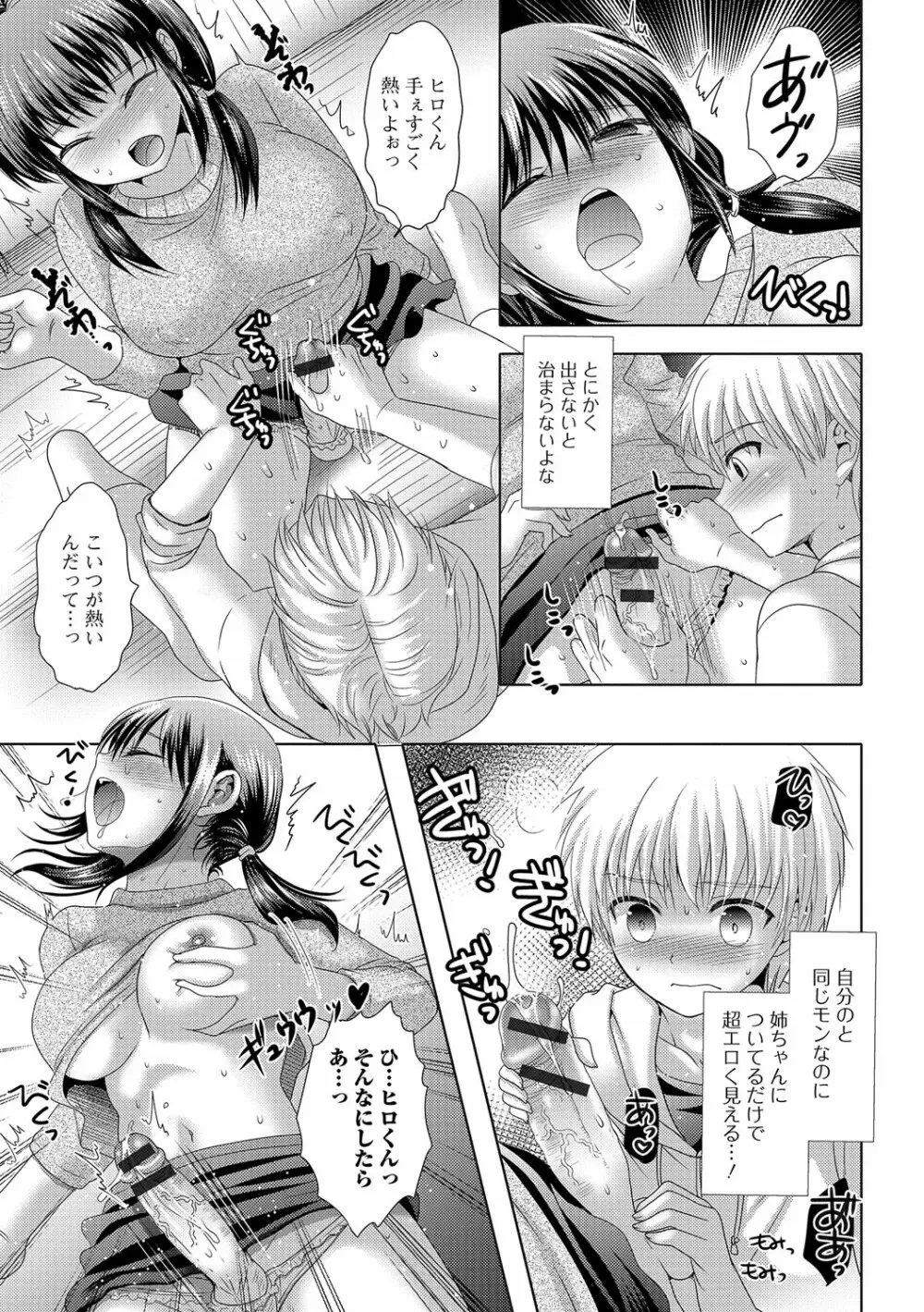 ふたなり・セクロス！！ 4 102ページ