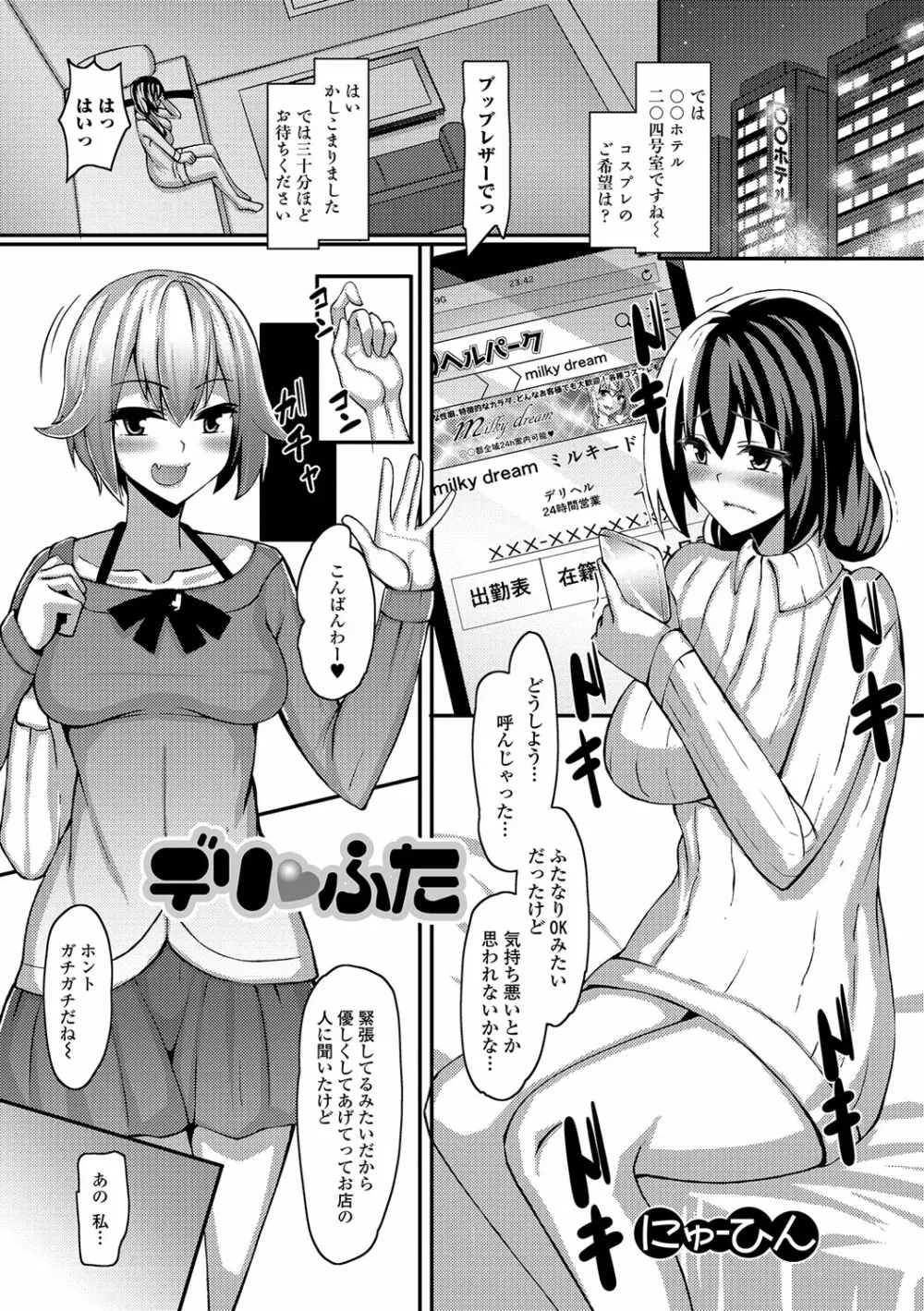 ふたなり・セクロス！！ 4 130ページ