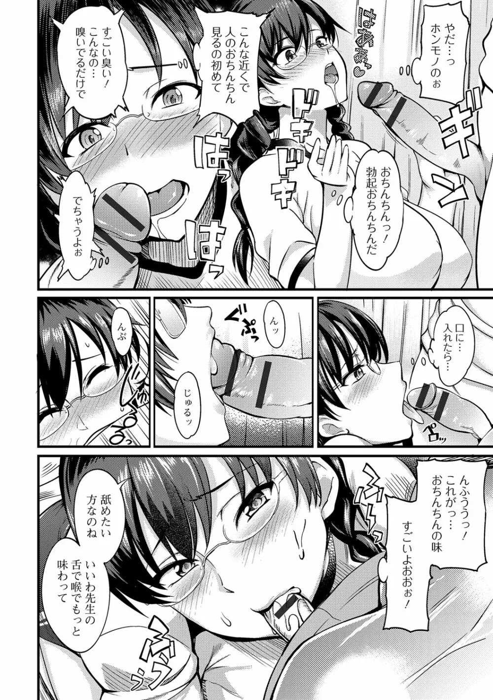 ふたなり・セクロス！！ 4 23ページ