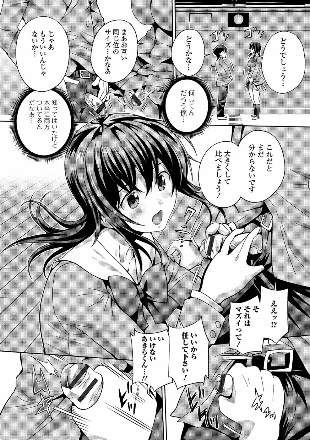 ふたなり・セクロス！！ 4 54ページ