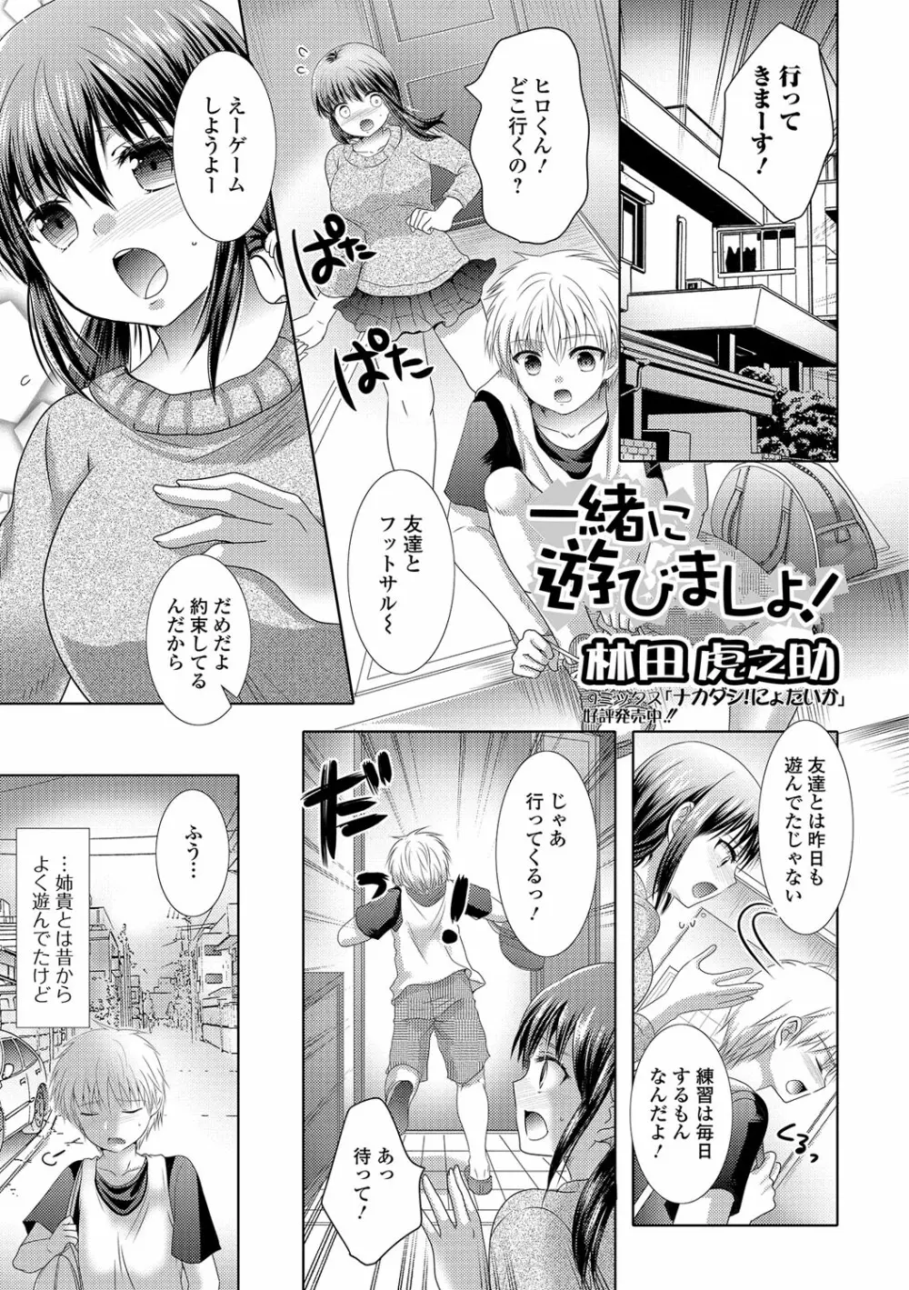 ふたなり・セクロス！！ 4 98ページ