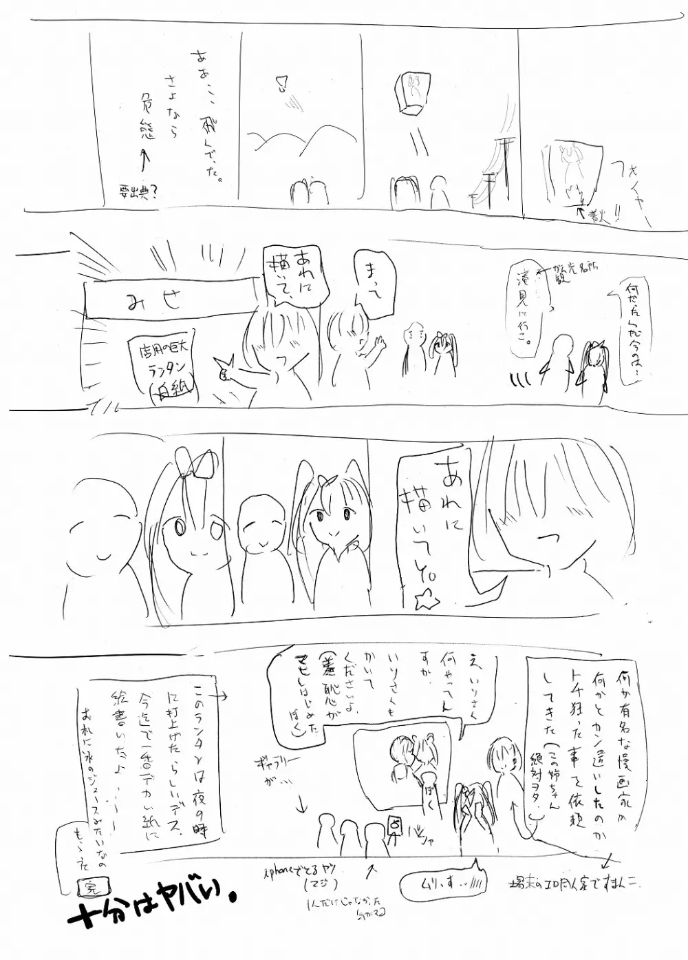 お泊り由良さん 26ページ