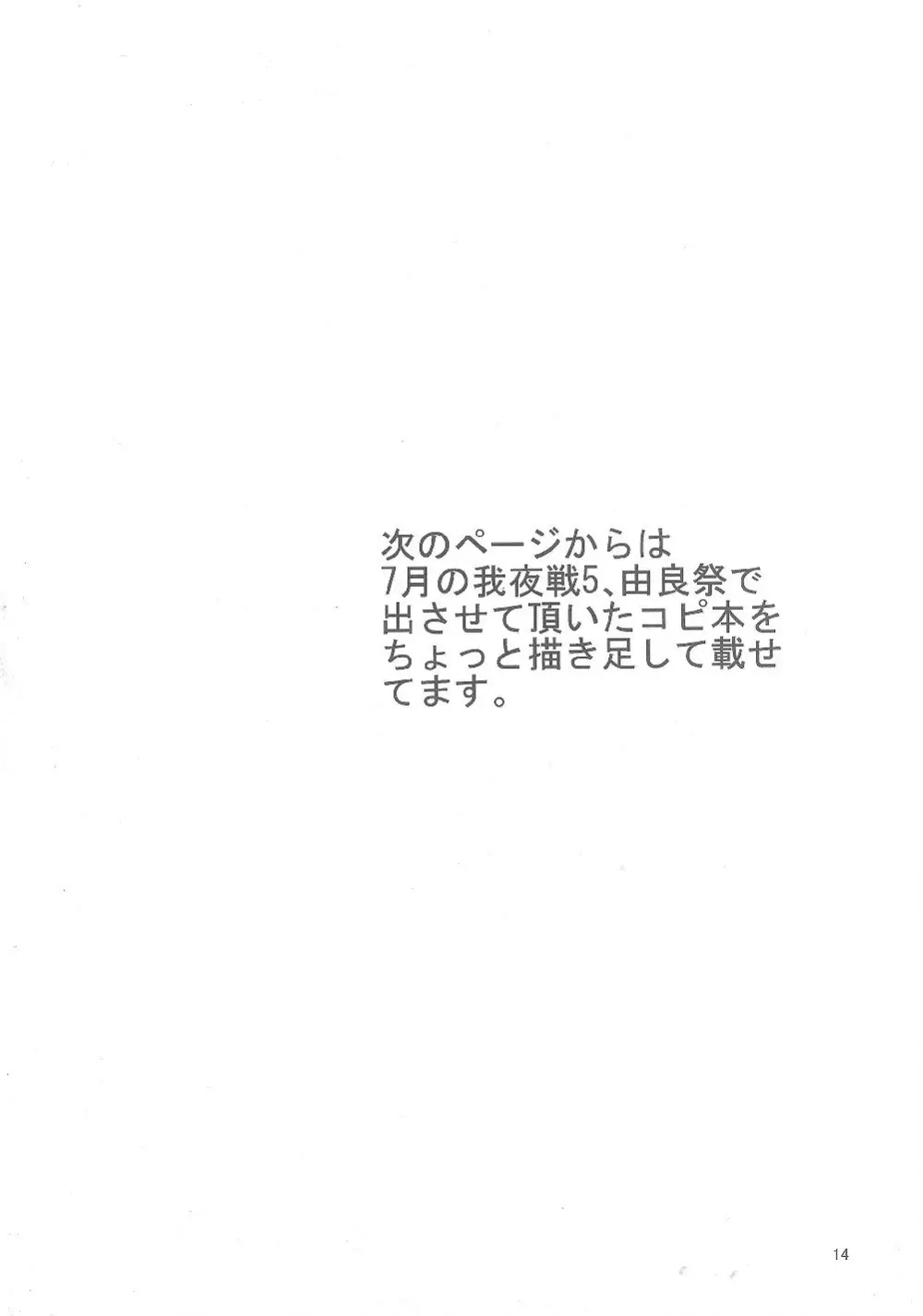 由良にめっちゃ甘えたい本! 13ページ