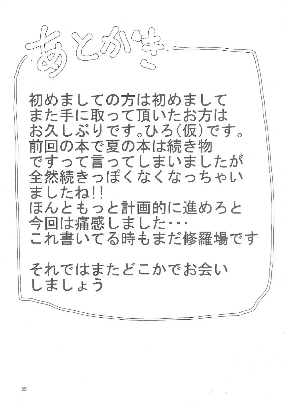 由良にめっちゃ甘えたい本! 24ページ