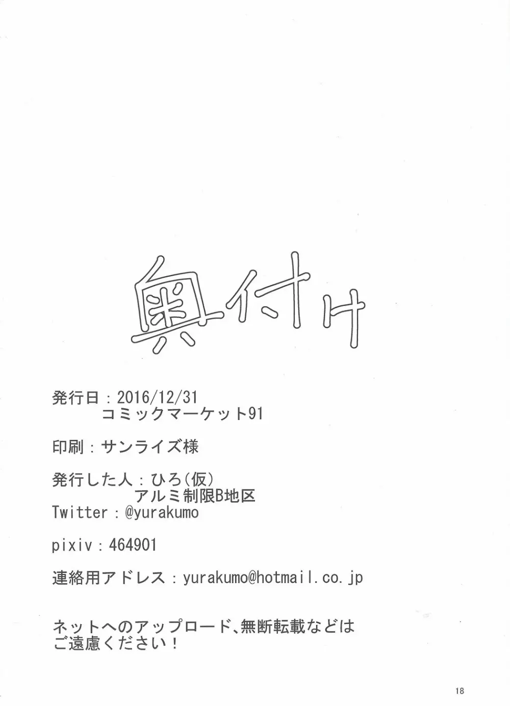 提督さん、お疲れですか？ 18ページ