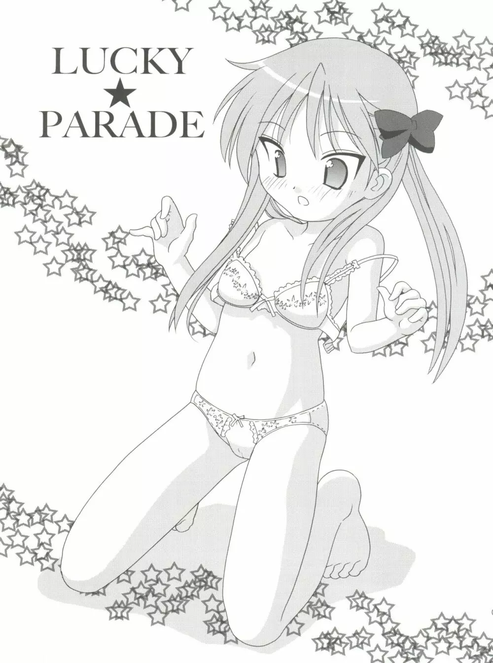 LUCKY PARADE 2ページ