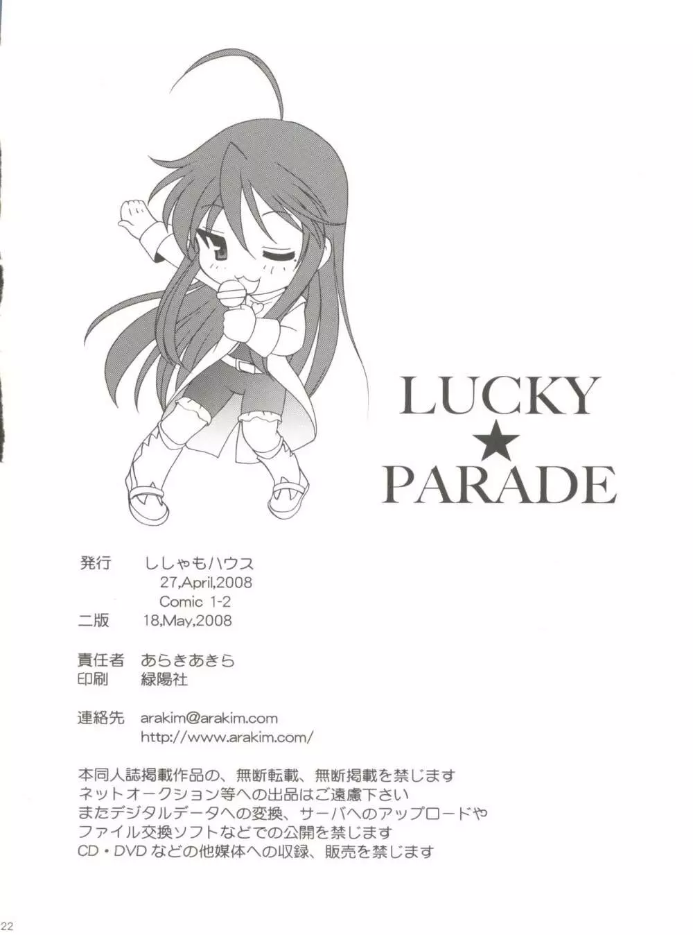 LUCKY PARADE 21ページ