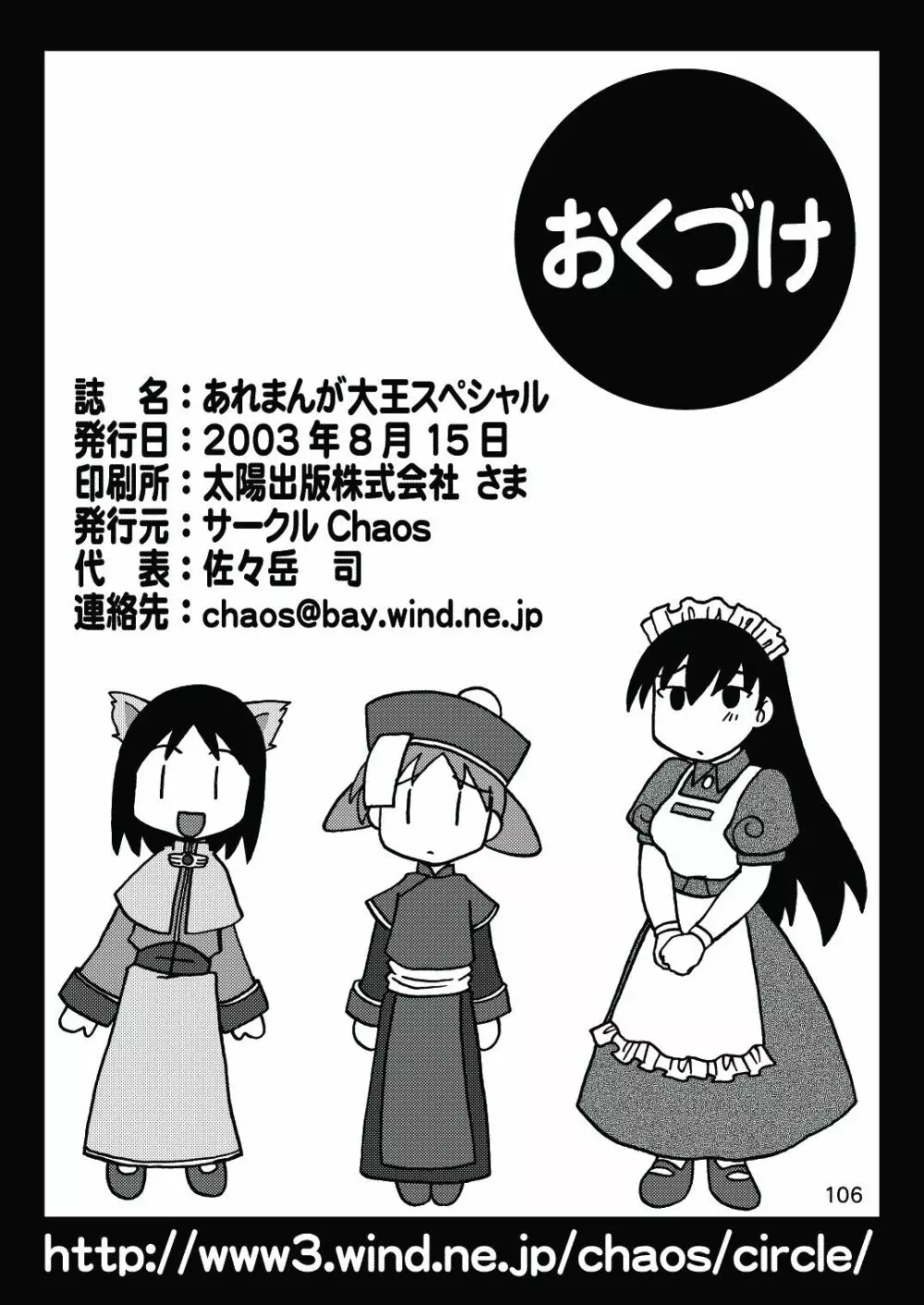 あれまんが大王スペシャル 105ページ