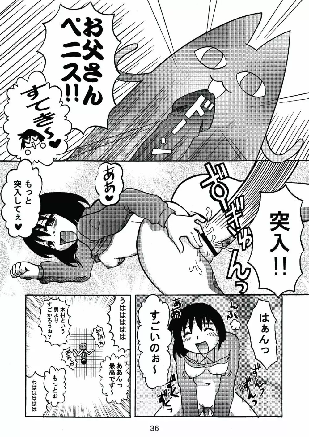 あれまんが大王スペシャル 35ページ