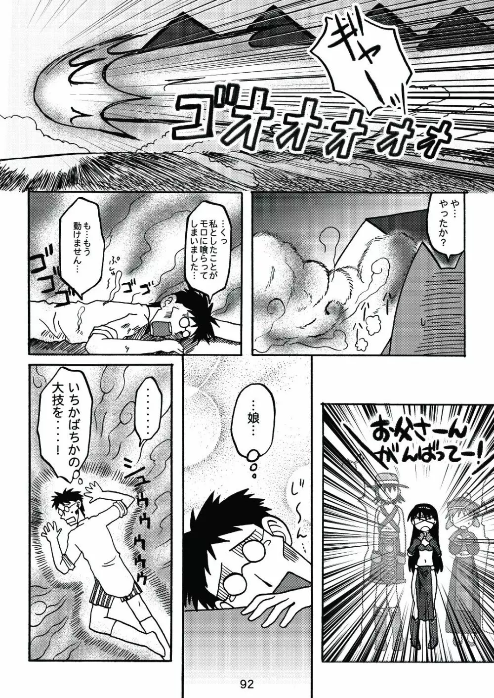 あれまんが大王スペシャル 91ページ