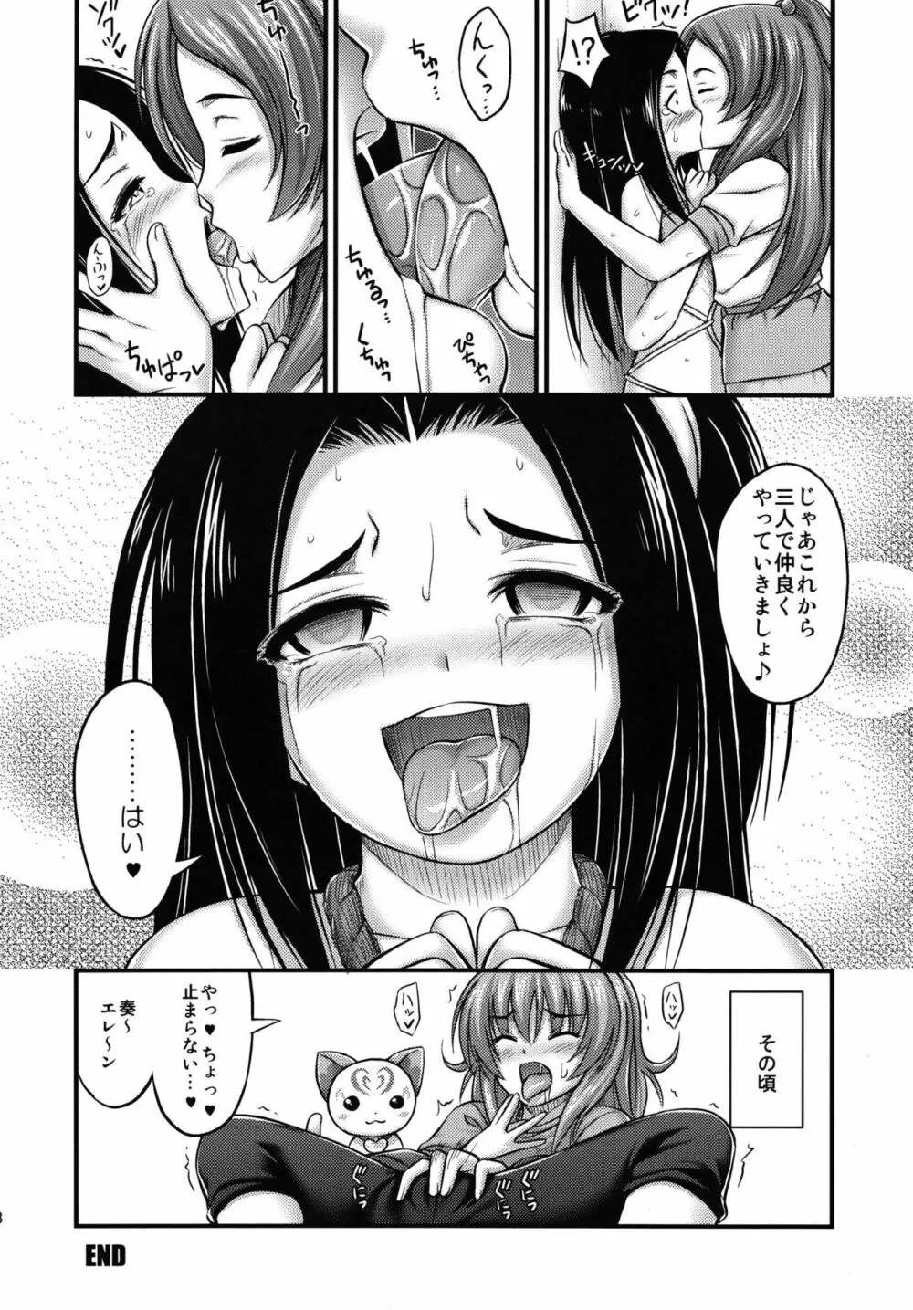 エレンいじり 18ページ