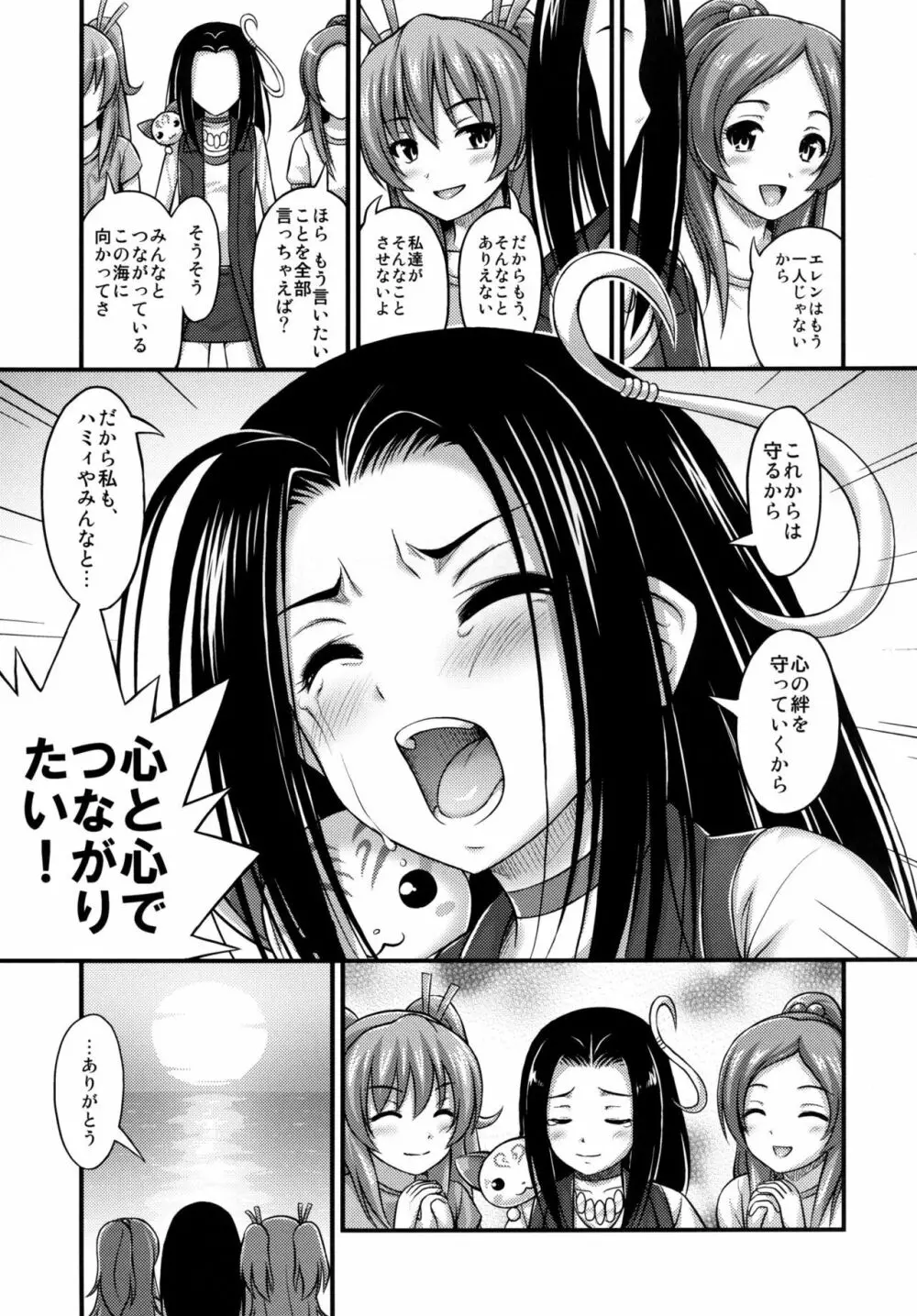 エレンいじり 5ページ