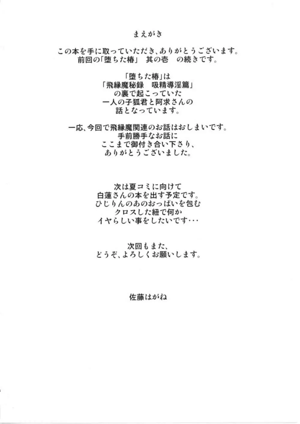 堕ちた椿 其の弐 飛縁魔秘録外伝 4ページ