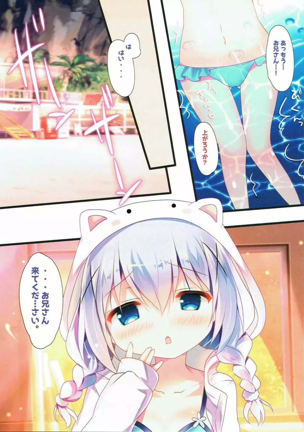 チノちゃんとビキニと海と 10ページ