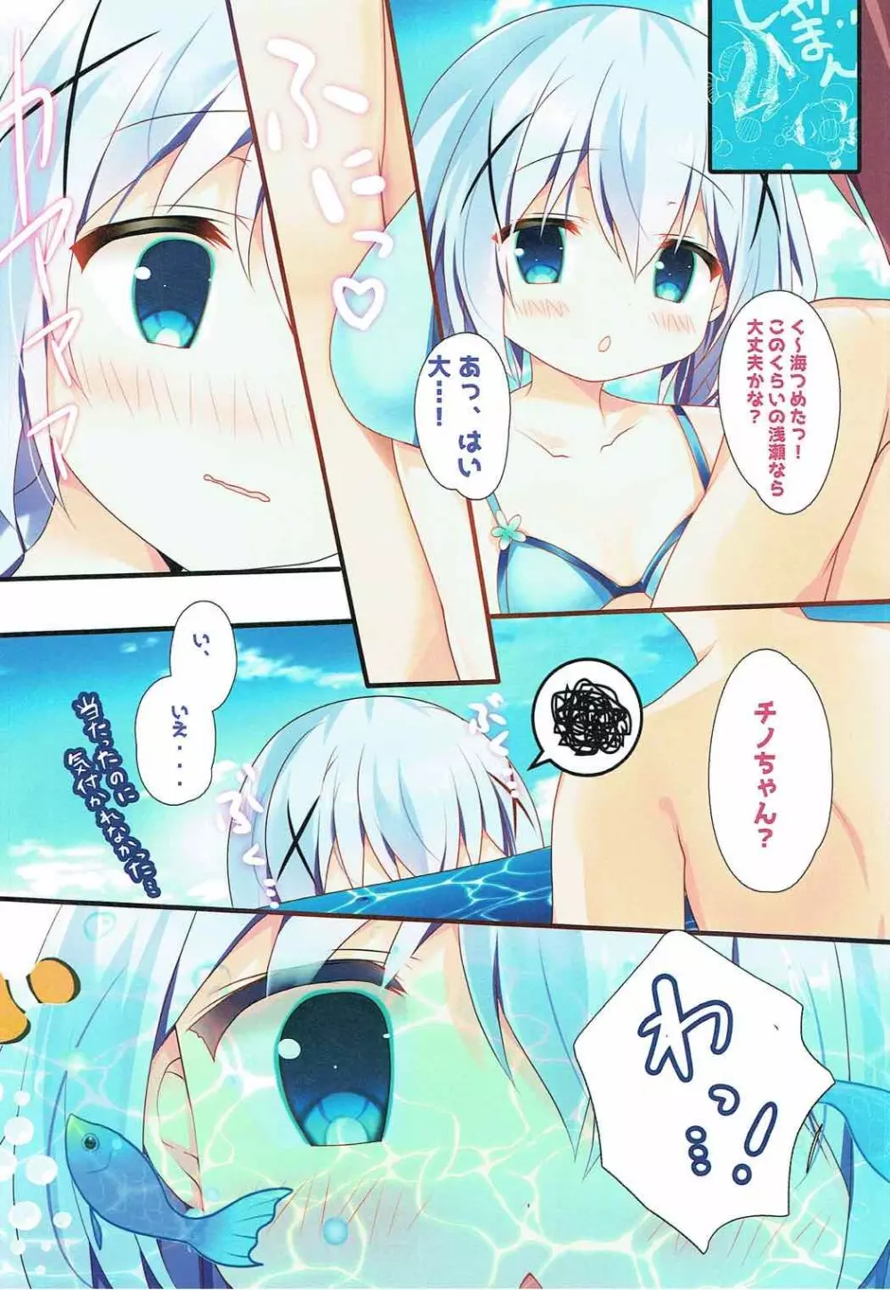 チノちゃんとビキニと海と 5ページ