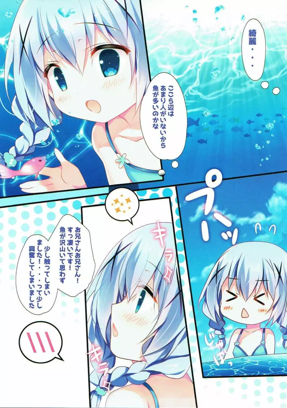 チノちゃんとビキニと海と 6ページ