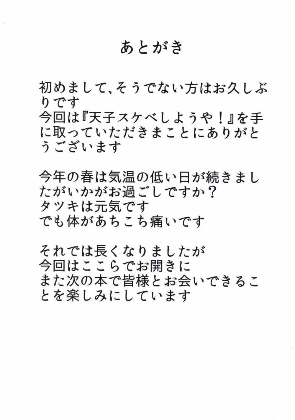 天子スケベしようや! 20ページ